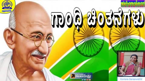 MAHILALOKA | GANDHI CHINTHANEGALU | KORANA SARASWATHI