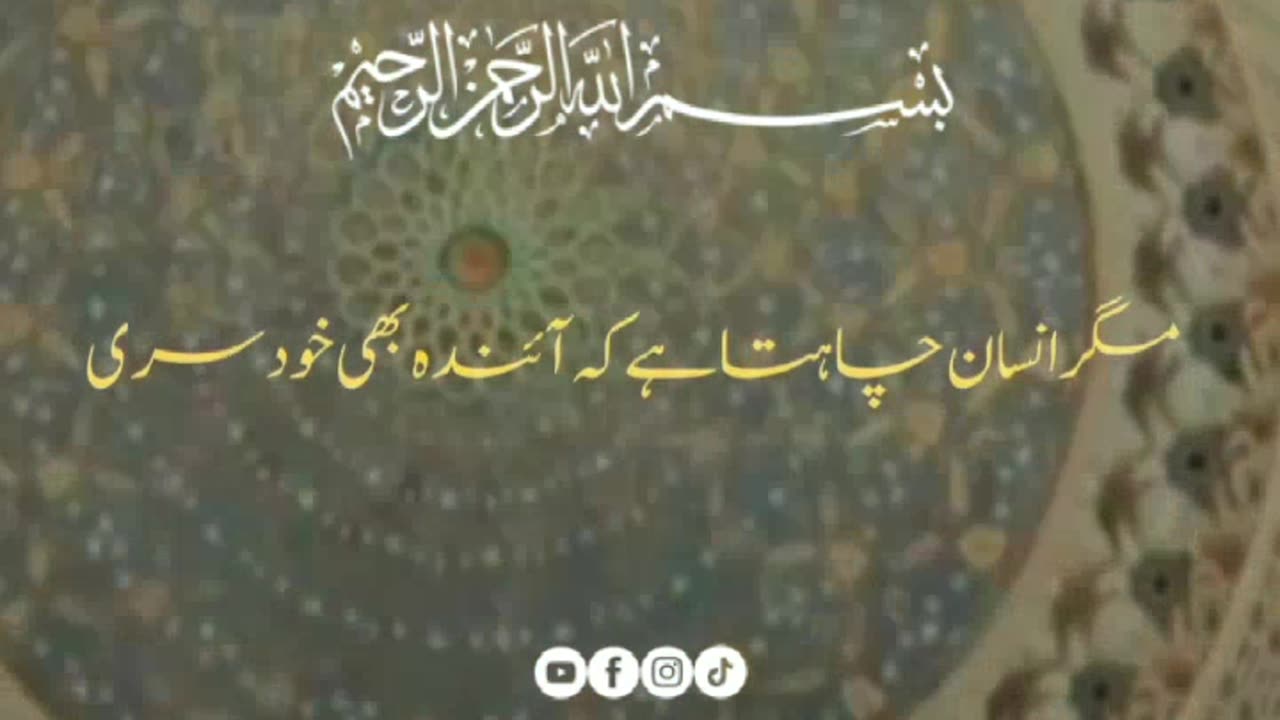 surah Al qayama