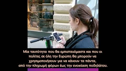 Ευρωπαϊκή Επιτροπή: Θα κάνεις τα πάντα με αυτό