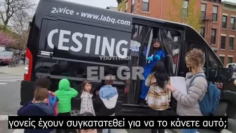Τεστ σε παιδιά χωρίς γονική συγκατάθεση