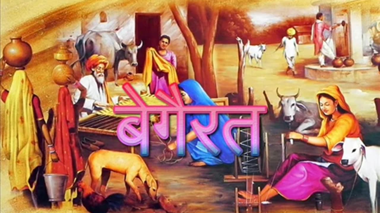 बेगैरत Begairat (नयी कहानियाँ)