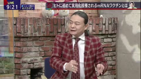 【24】苫米地博士・mRNAワクチンについて