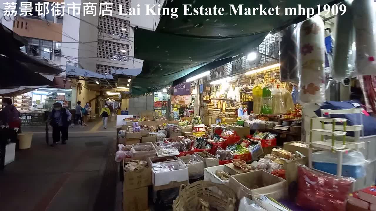 荔景邨街市商店 Lai King Estate Market ＆ Shops, mhp1909, Nov 2021 #荔景邨 #荔景邨街市 #lai_king_estate_market