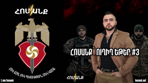 Հոսանք՝ Ուղիղ Եթեր #3 (08-11-2023)