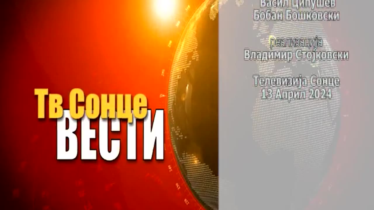 VESTI 13.04.2024