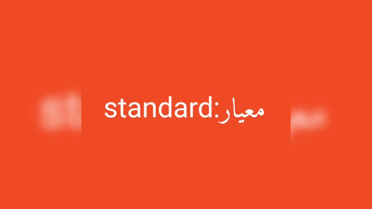 Standard معنى كلمة