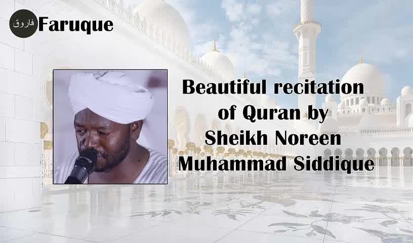 Surah Al-Fatiha Recitation by Sheikh Noreen Muhammad Siddique