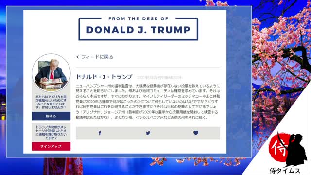 2021年05月25日 NH州選挙機械の問題発覚・トランプ大統領 OANインタビュー