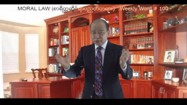 Weekly Word #103 - Moral Law (စာရိတၱပညတ္)