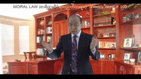 Weekly Word #103 - Moral Law (စာရိတၱပညတ္)