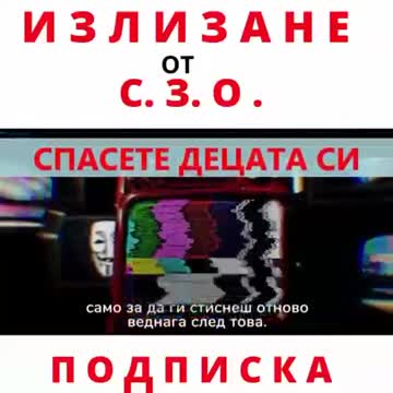 Подписка за напускане на СЗО