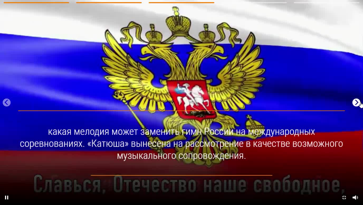 The Russian anthem was replaced with the song "Katyusha"