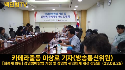 [#69] 이상로 방송통신위원, 코로나 및 백신 피해자들에게 선보상 후 지원해야 한다
