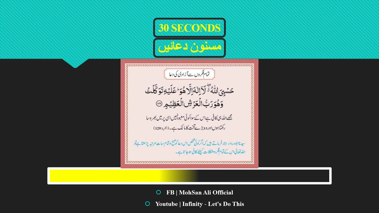 Masnoon Dua 1.11 _ تمام فکروں سے آزادی کی دعا