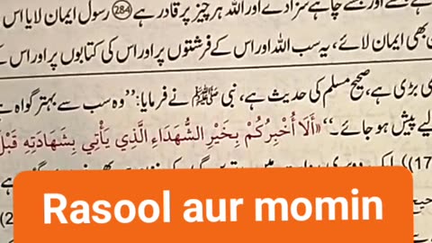 Rasool aur momin imaan laye Allah ki utari huyi cheezo py