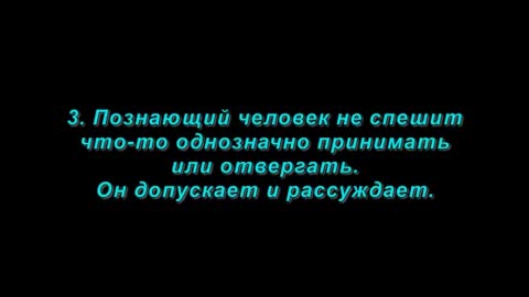 Методология_правильного_восприятия_информации