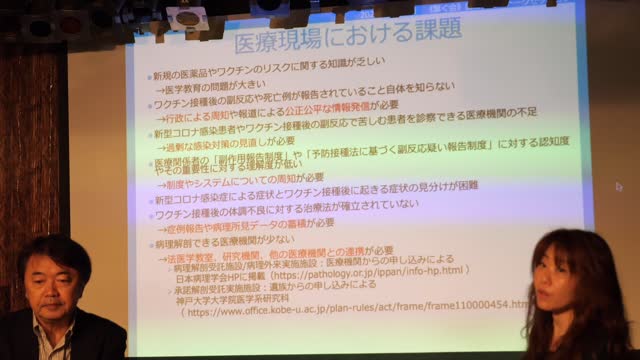 新型コロナワクチン 臨床薬学の知見からの見解について 青山弁護士&堀内臨床薬学博士トークセッション