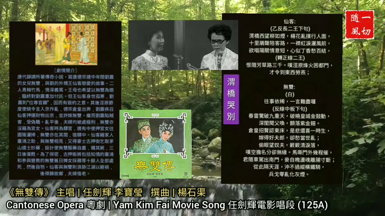 任劍輝唱片曲選 Yam Kim Fai album songs | 粵劇粵曲 Cantonese Opera