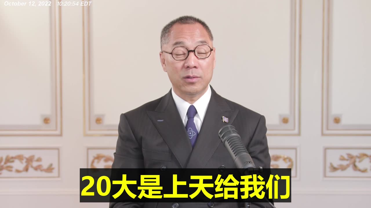 20221012文贵先生直播： #20大 是最好的灭共礼物，开启了 #共产党垂直死亡线！