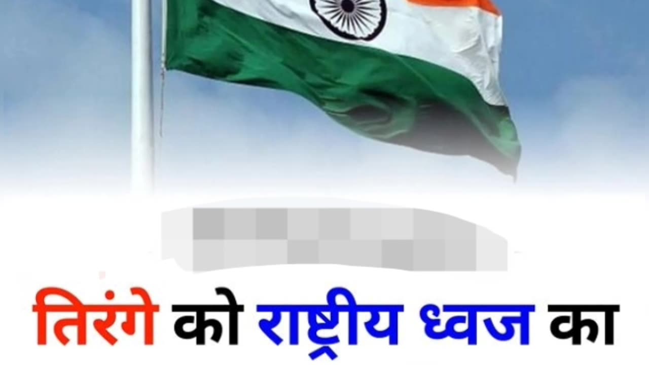 Very important GK questions facts about Indian National flag