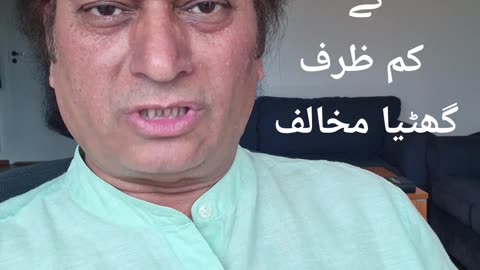 کپتان کے کم ظرف اور گھٹیا مخالف