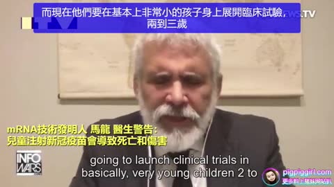 mRNA疫苗技術發明者_Dr.Robert Malone強烈警告“兒童注射疫苗，會導致傷害和死亡”～