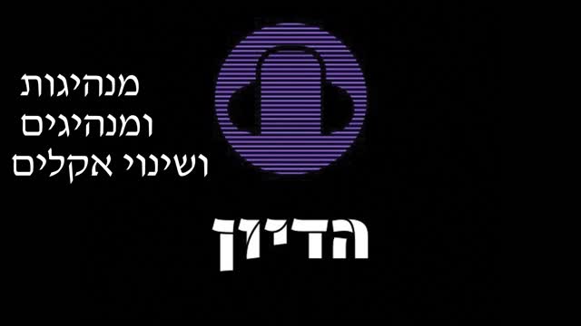 הדיון פרק 11 מנהיגות ומנהיגים ושינוי אקלים