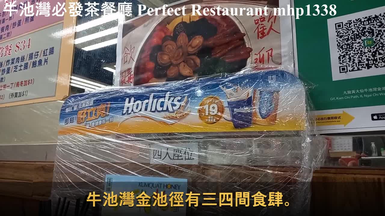 牛池灣必發茶餐廳 Perfect Restaurant, mhp1338, Apr 2021
