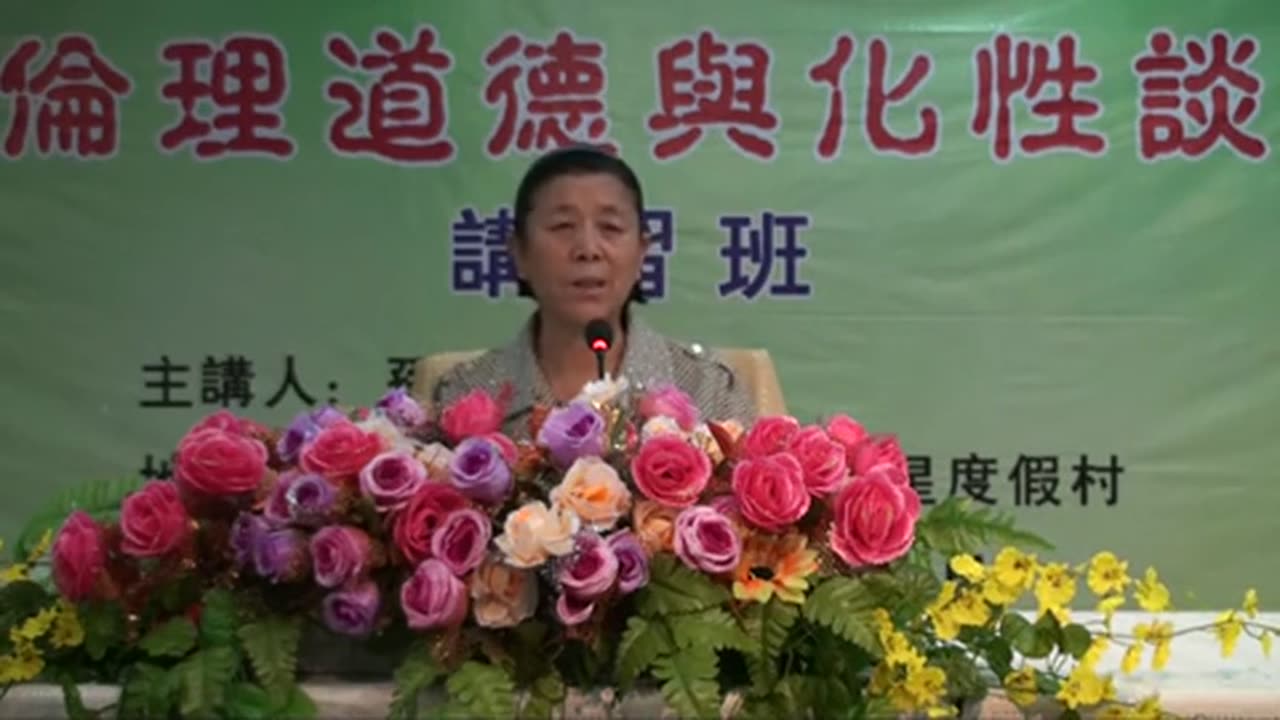 49.孫景華《倫理道德與化性談》講於山東青島即墨市 25(下) 2012.07