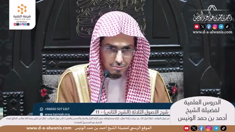 شرح الأصول الثلاثة - (الشرح الثاني) - الشيخ أحمد بن حمد الونيس