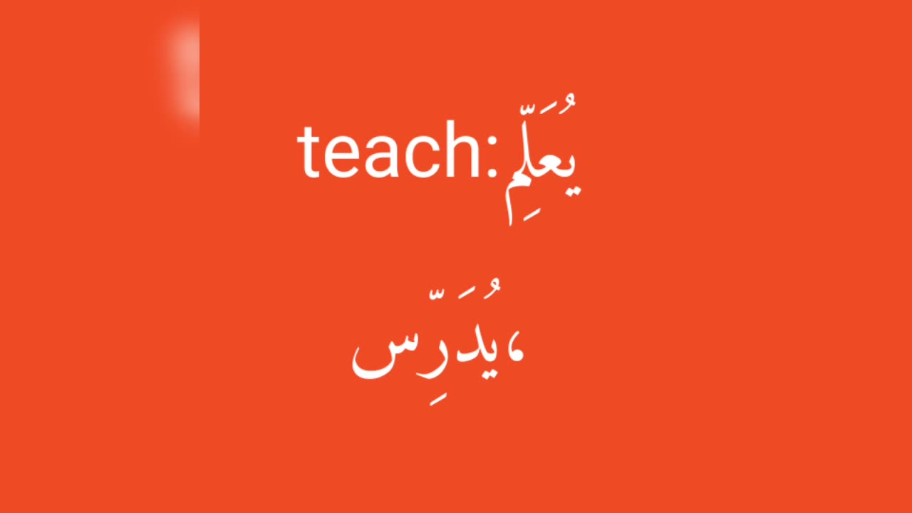 Teach معنى كلمة