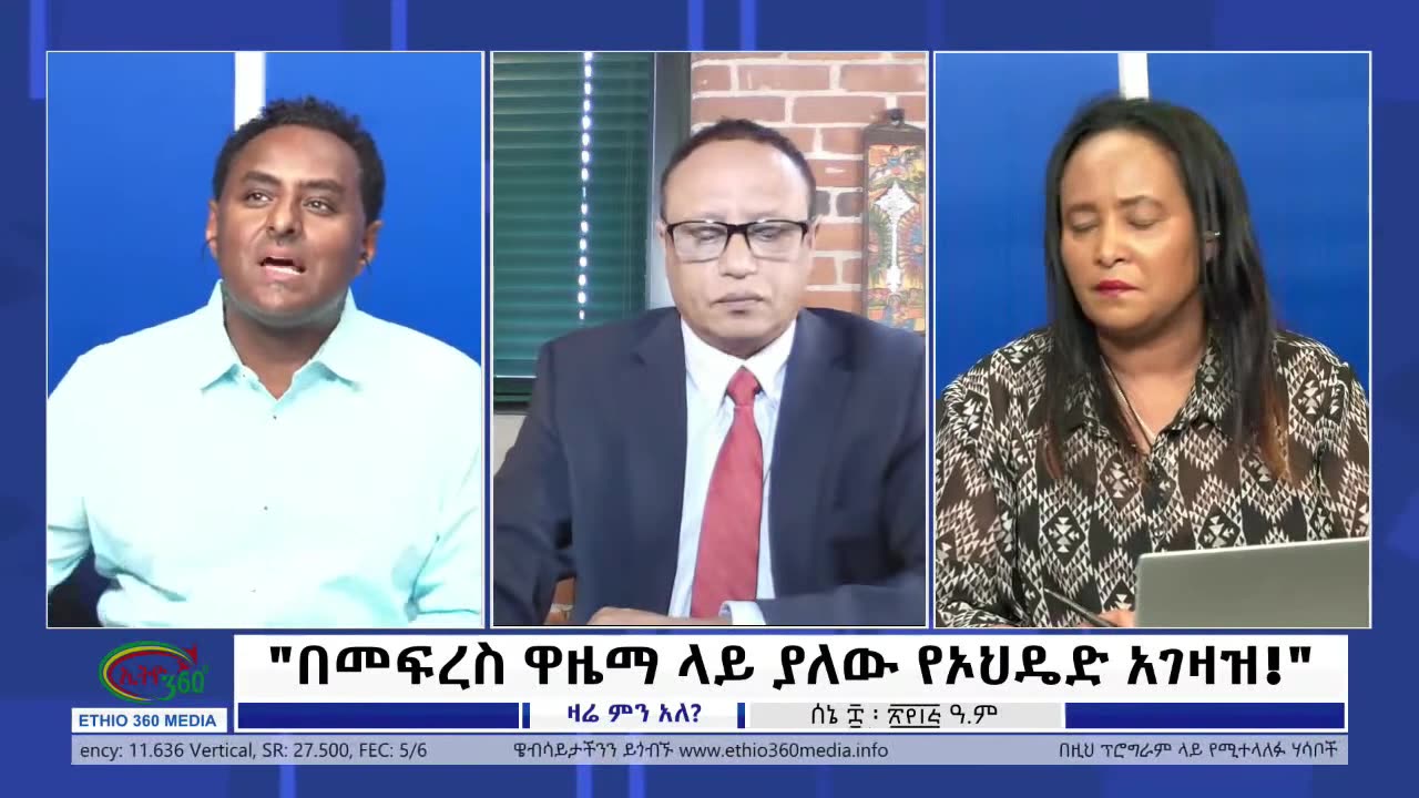 ለመላው የአማራ ህዝብ አስቸኳይ መረጃ፤ በድኑ ብአዴን በአማራ ህዝብ ትግል ላይ ሊፈጽም ያሴረው ደባ - ሀብታሙ አያሌው