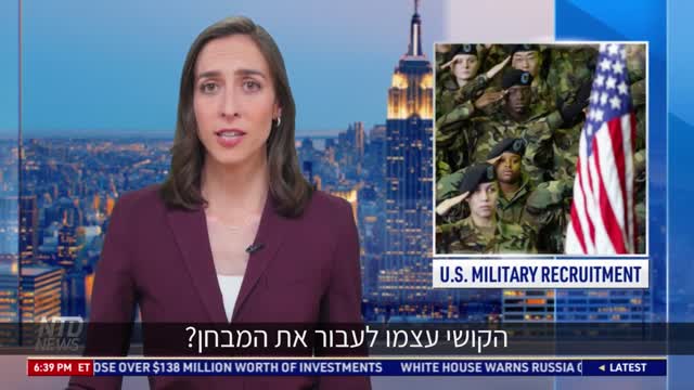 הגיוס לצבא ארה"ב בשפל