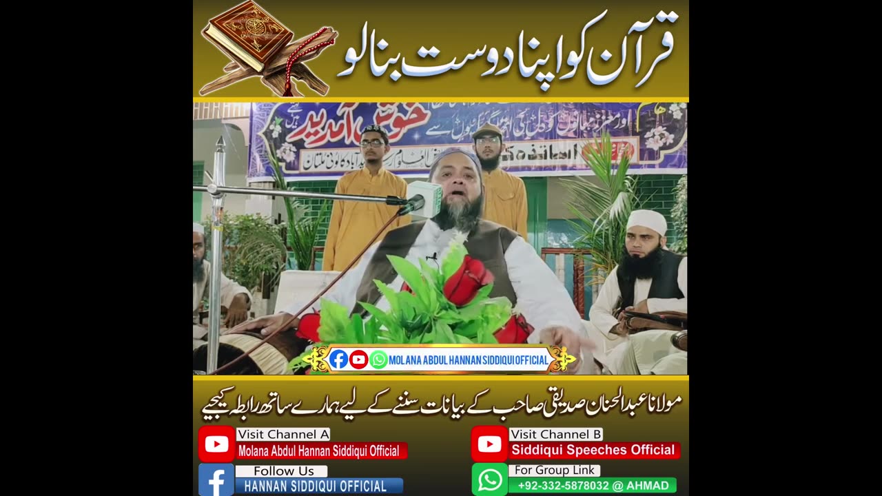 Quran ko APNA dost bana lo/moulana Abdul Hanan siddique