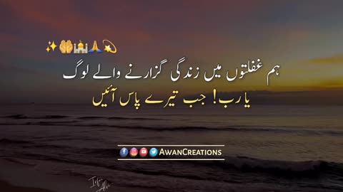 Hum Ghaafil Log | Urdu Post | Status Video | Awan Creations