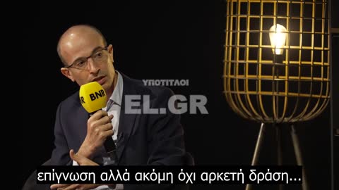 Yuval Noah Harari περί των θεωριών συνωμοσίας 2