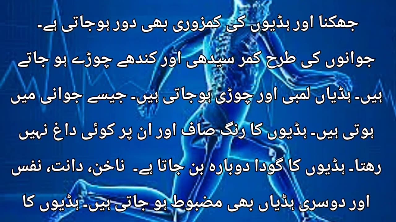 ھڈیوں کی تمام بیماریوں کا علاج | ھڈیوں کے گودے کا علاج۔ | ٹوٹی اور ٹیڑھی ھڈیوں کا علاج