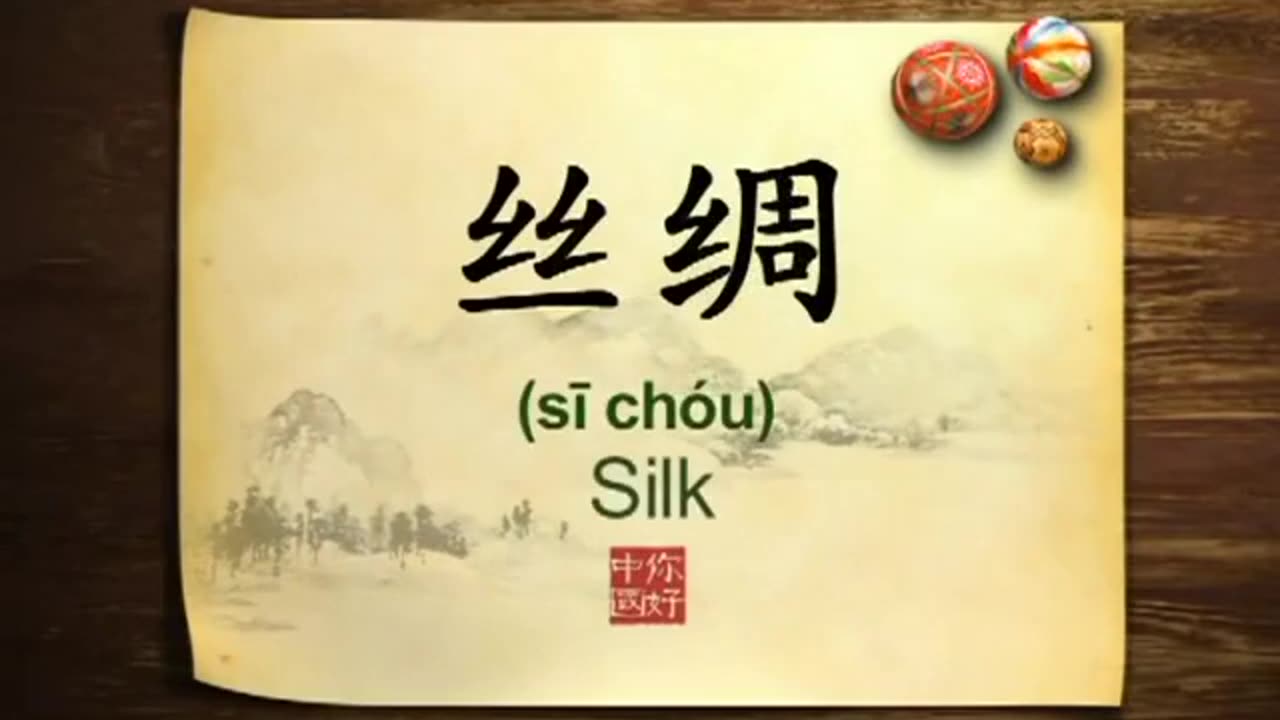 077 Chinese silk and its ancient beauty-你好中国-Hello China