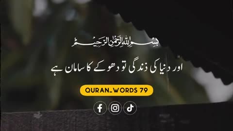 Quranic verse|| quran #islamic video