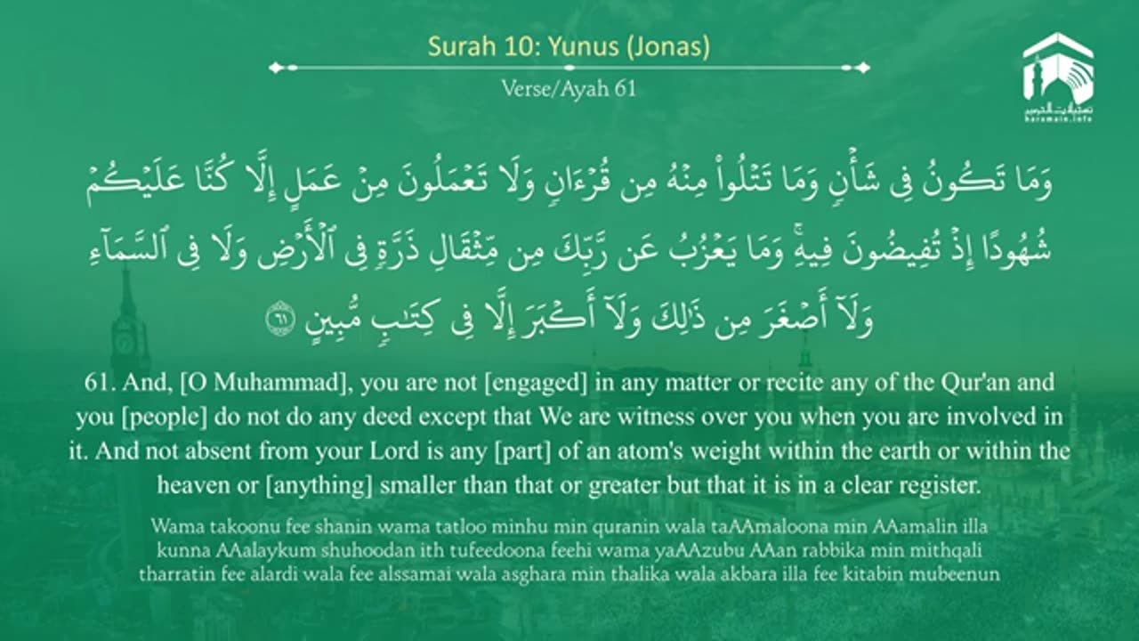 Quran 10 Surah Yunus سورة يونس Sheikh Yasir Al Dosary - With English Translation