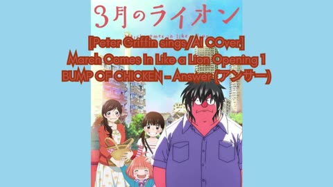 [Peter Griffin sings/AI Cover] March Comes In Like a Lion Opening 1 BUMP OF CHICKEN - Answer (アンサー)