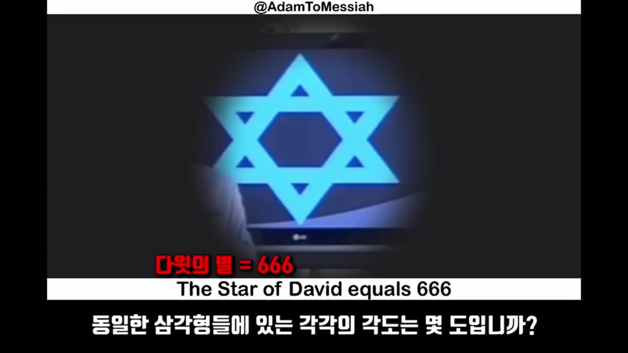 이스라엘 국기 // 헥사그램 풀이