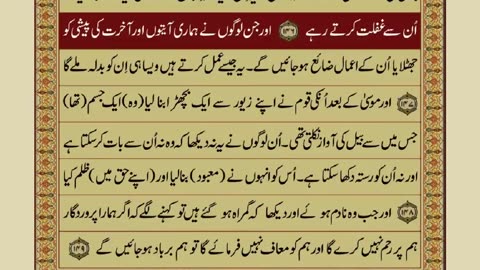 Quran with Urdu Translation | Para 9
