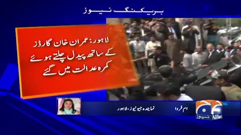 Imran Khan present in court room | Justice Baqir najafi | 21st March 2023