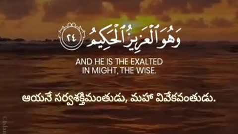He is Allah - Surah Al-Hashr - Ayah 22-24 - Sherif Mostafa - English & Telugu Translation