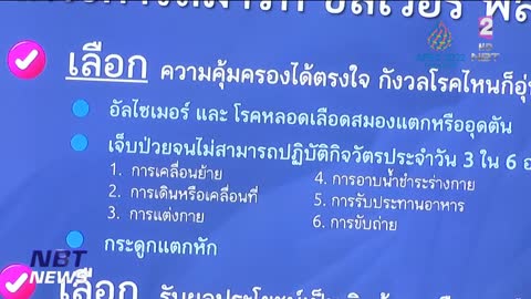 เมืองไทยฯ เปิดตัวประกันชีวิต ตอบโจทย์สังคมผู้สูงวัย ข่าวเที่ยง วันที่ 9 พฤศจิกายน 2565