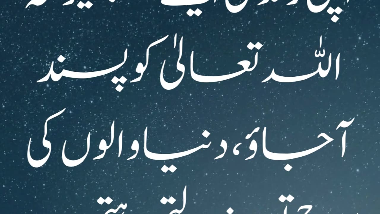 اپنی زندگی ایسے جیو کہ اللہ تعالیٰ کوپسند آجاؤ