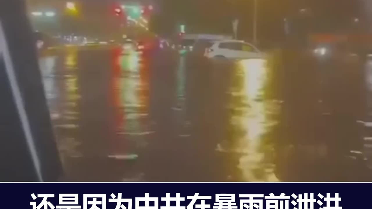 The city of Yiwu is flooded! Did the CCP release flood water from the dam(s) before the storm?