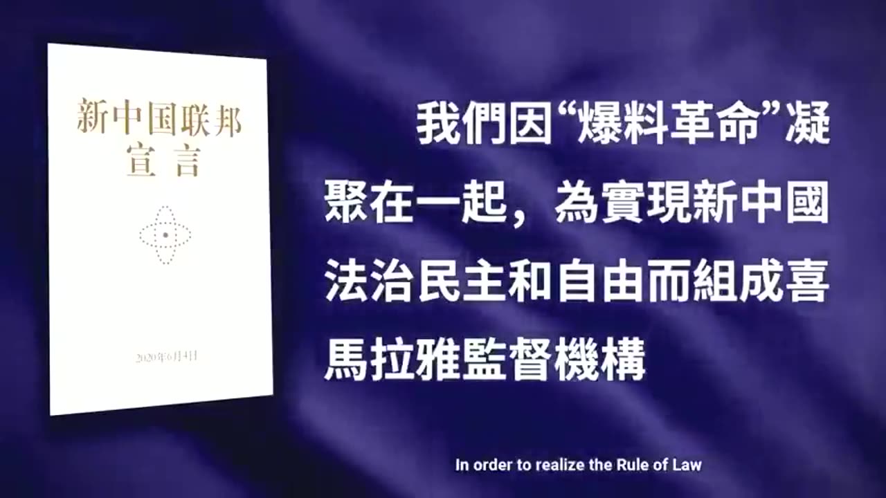 The New Federal State of China 《新中国联邦宣言》