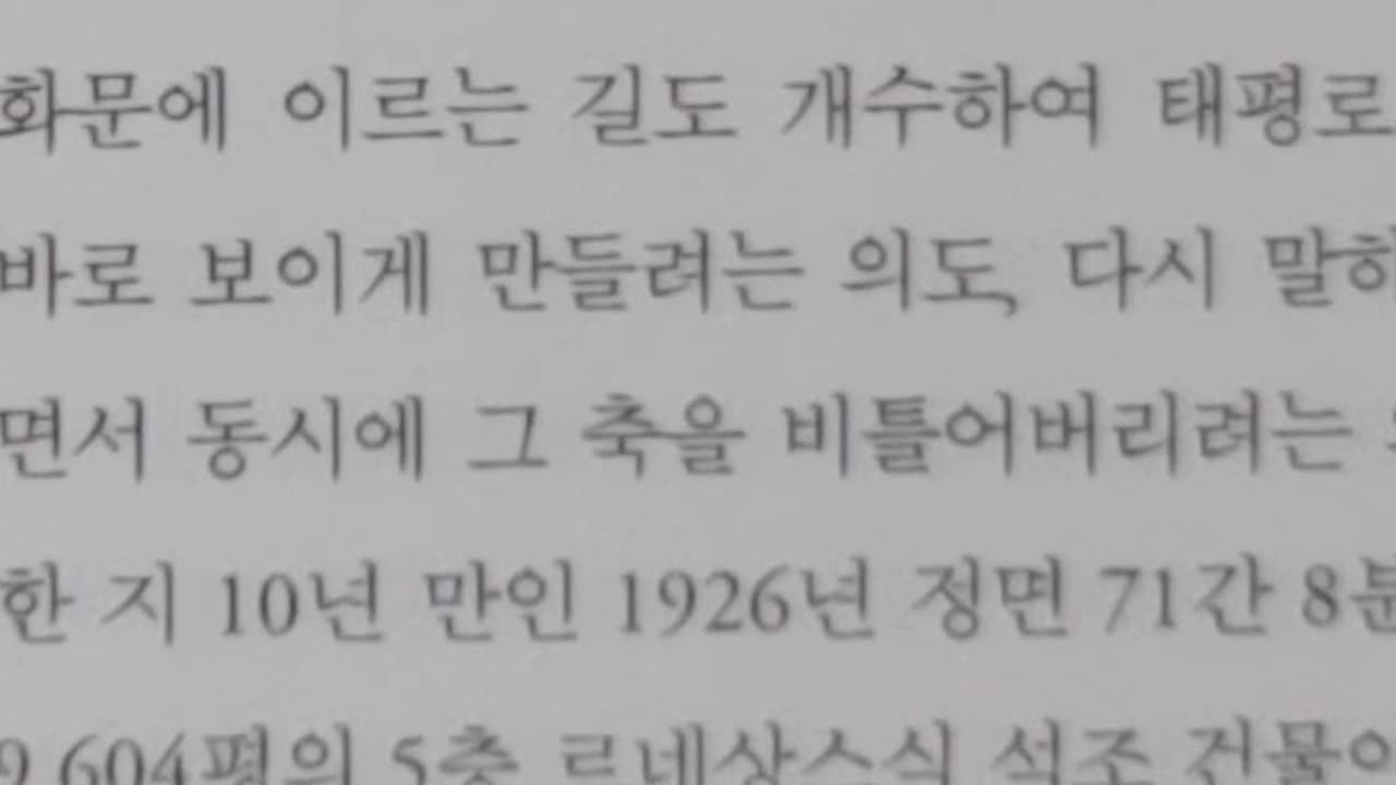 홍순민의 한양읽기, 궁궐 하, 광화문, 예궐, 궁성, 북한산, 보현봉, 왕자, 왕세자, 궁녀, 세종문화회관, 정문, 인왕산, 백악, 삼청동, 편액, 중건, 김영삼대통령, 상량문,